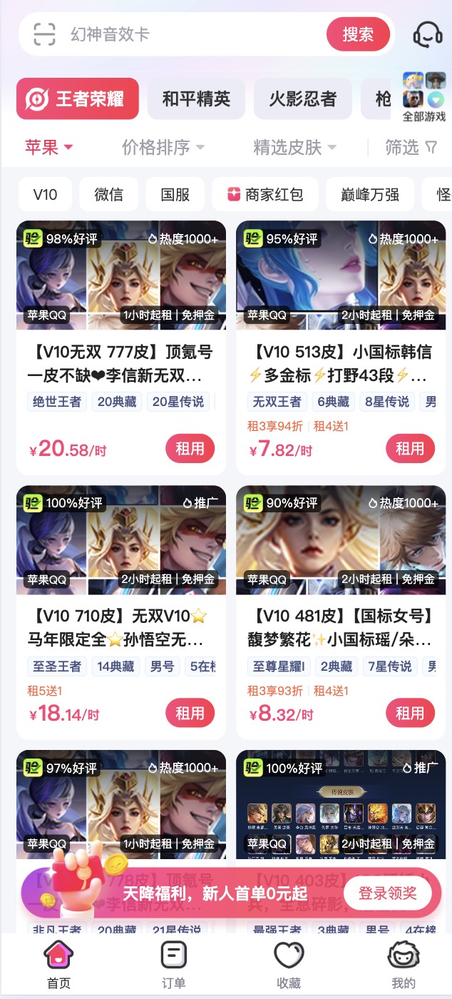 租号玩APP界面