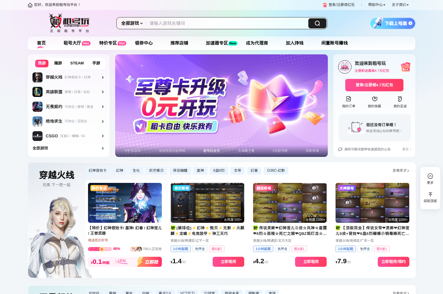 租号玩客户端展示